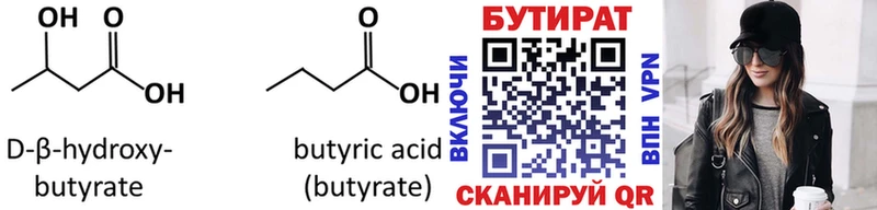 БУТИРАТ буратино  Заволжье 