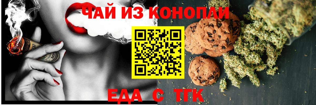 Заволжье  Еда ТГК марихуана  Вход с VPN 