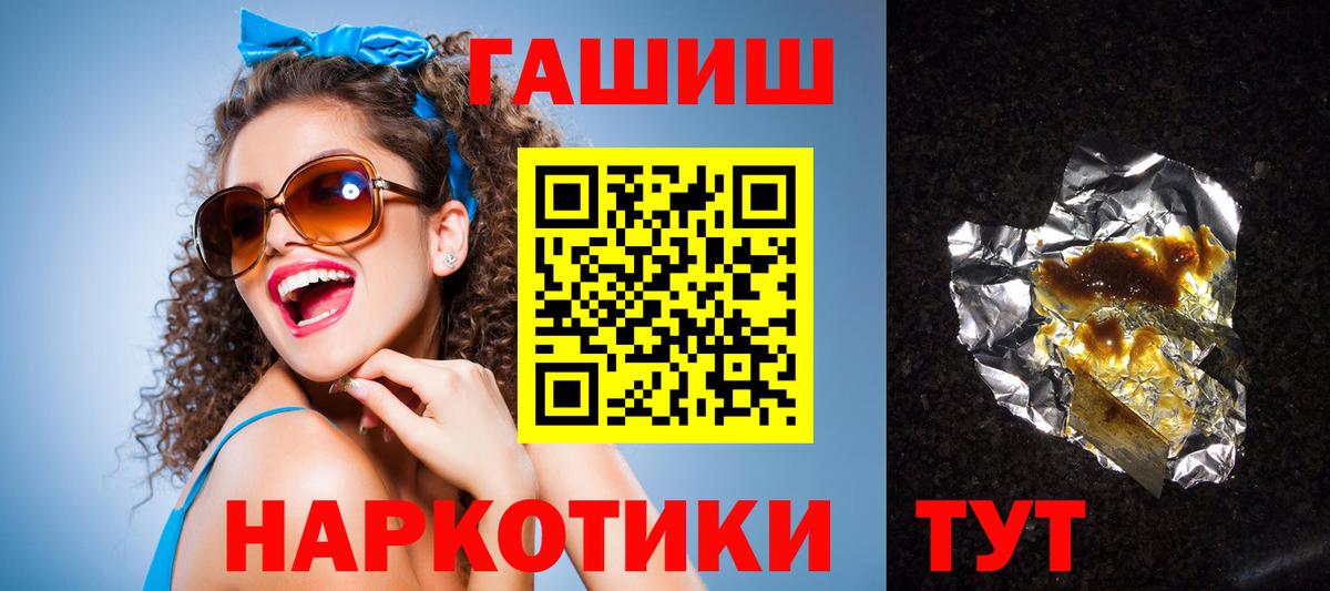 Заволжье  ГАШ 40% ТГК  Вход с VPN  Гашиш  Гашиш гарик 