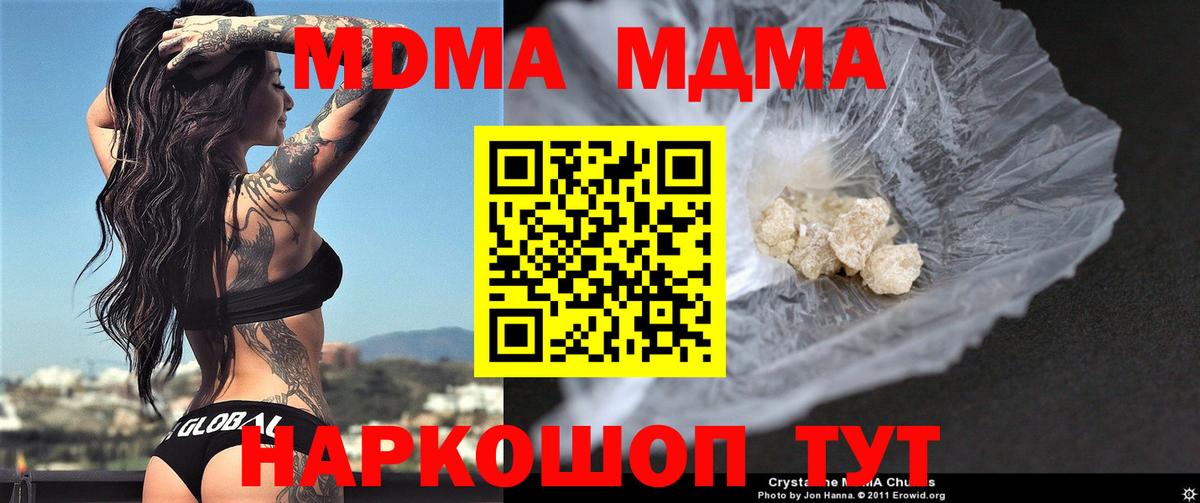 MDMA  Вход с VPN  Заволжье  MDMA Molly 