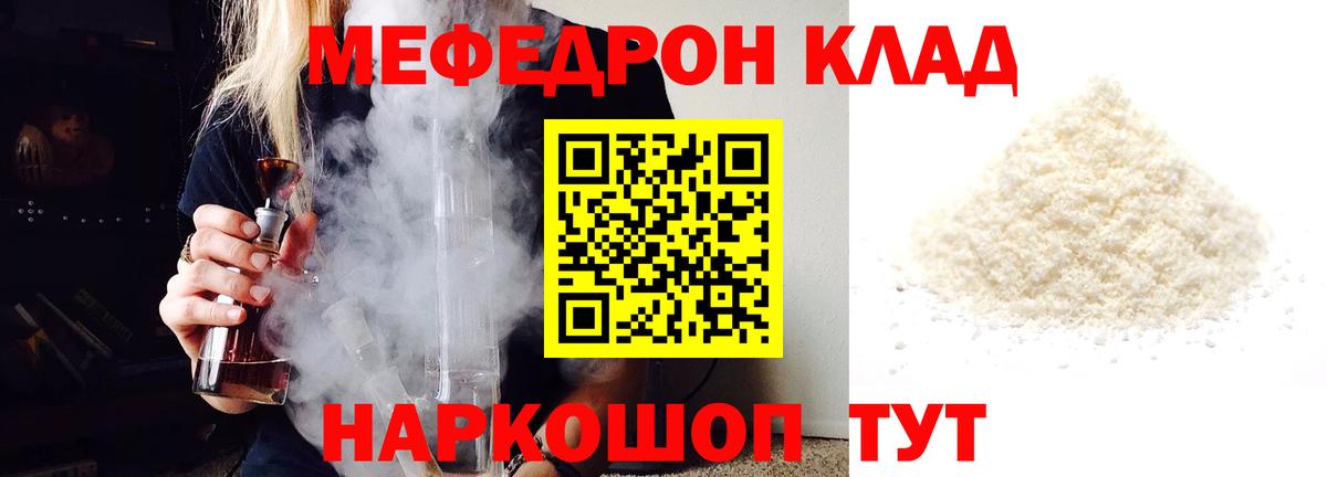 Заволжье  Меф мука  Мефедрон  Вход с VPN  Мефедрон мука 