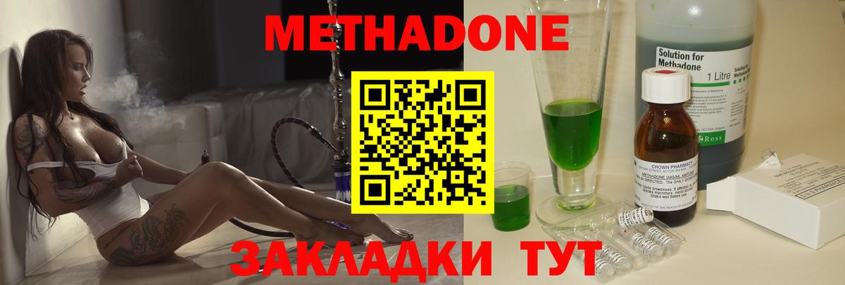 МЕТАДОН methadone  Вход с VPN  Заволжье 